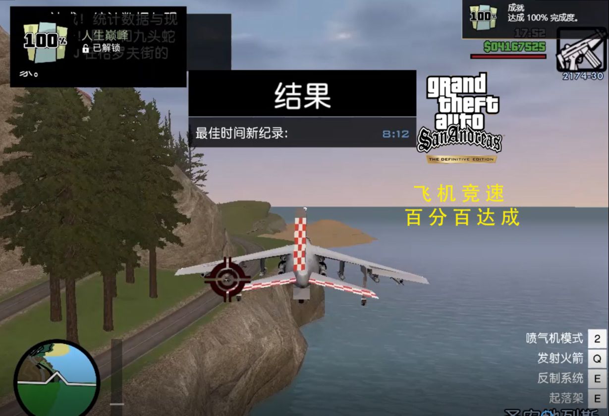 gtasa手机版飞机(gtasa手机版飞机自己往左边偏怎么办)-第1张图片-太平洋在线下载