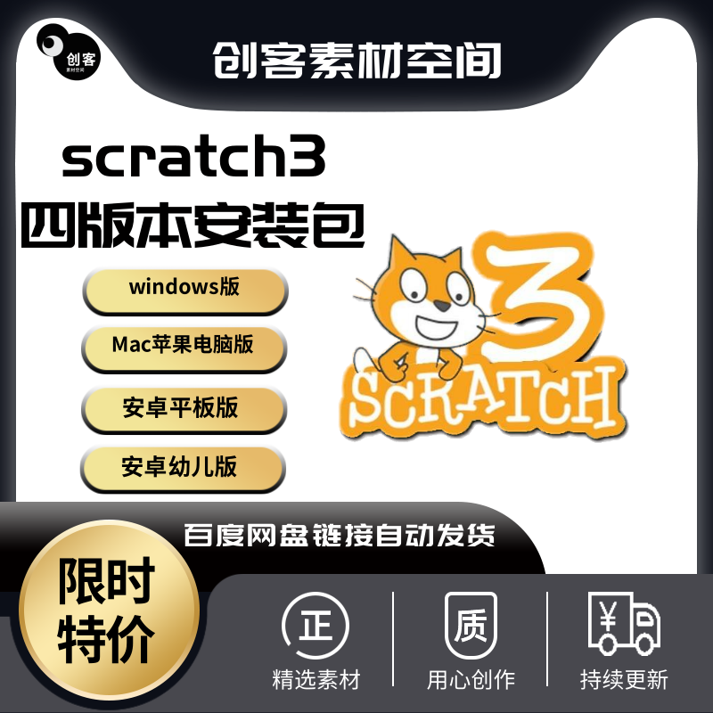 scratch安卓中文手机版(scratch30安卓中文版)
