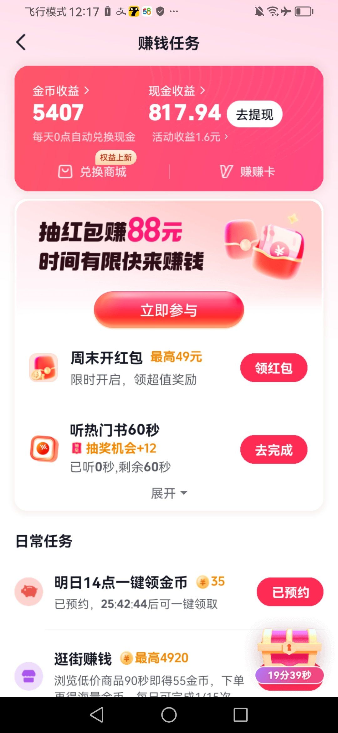 抖音极速版红包版苹果APP(苹果抖音极速版红包在哪里)