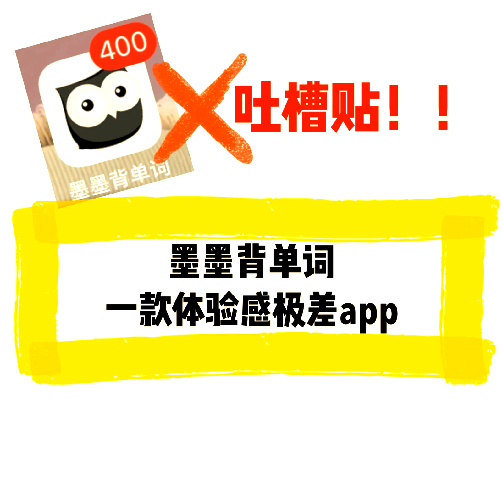 墨墨背单词破解版苹果版(墨墨背单词2021破解版苹果)-第6张图片-有道翻译官网