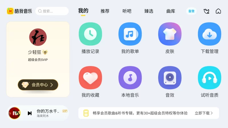 酷我音乐苹果版破解版(酷我音乐苹果版破解版下载)-第9张图片-有道翻译官网
