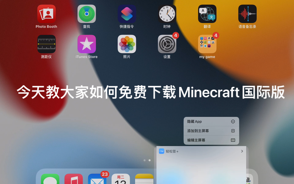 我的世界版苹果国际版(我的世界版苹果国际版区别)-第2张图片-有道翻译官网