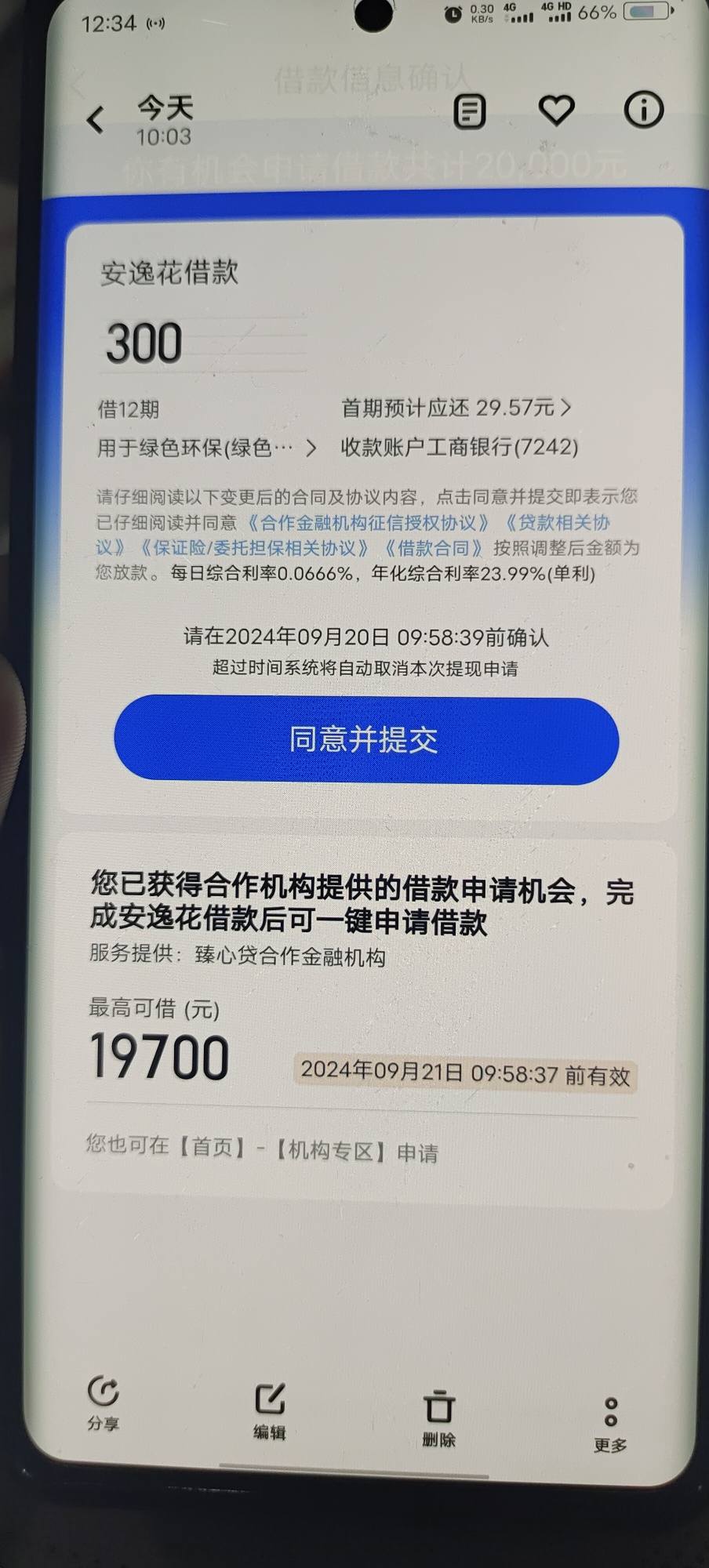 兰花花借款苹果版(惠花花app14天借款app)-第3张图片-有道翻译官网