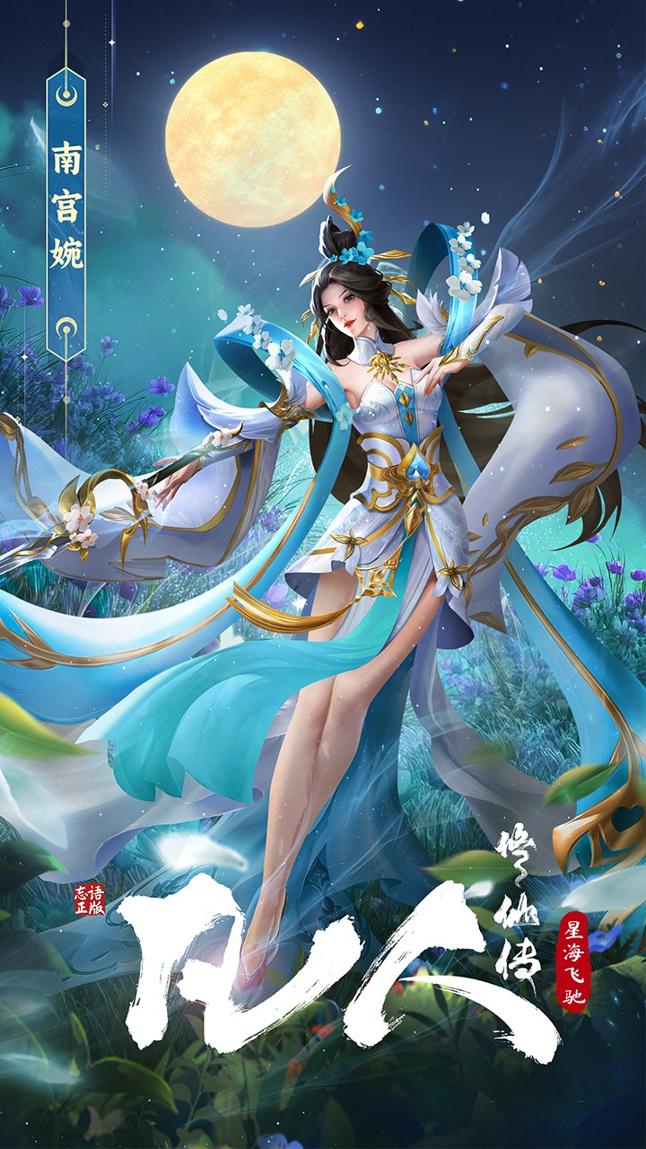 凡人修真传苹果版(不朽凡人苹果版官网)