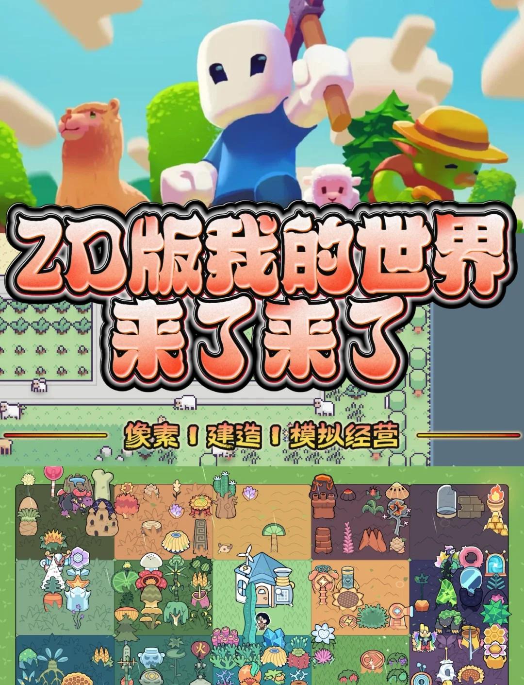 2d版我的世界苹果版(我的世界2d版下载官方)