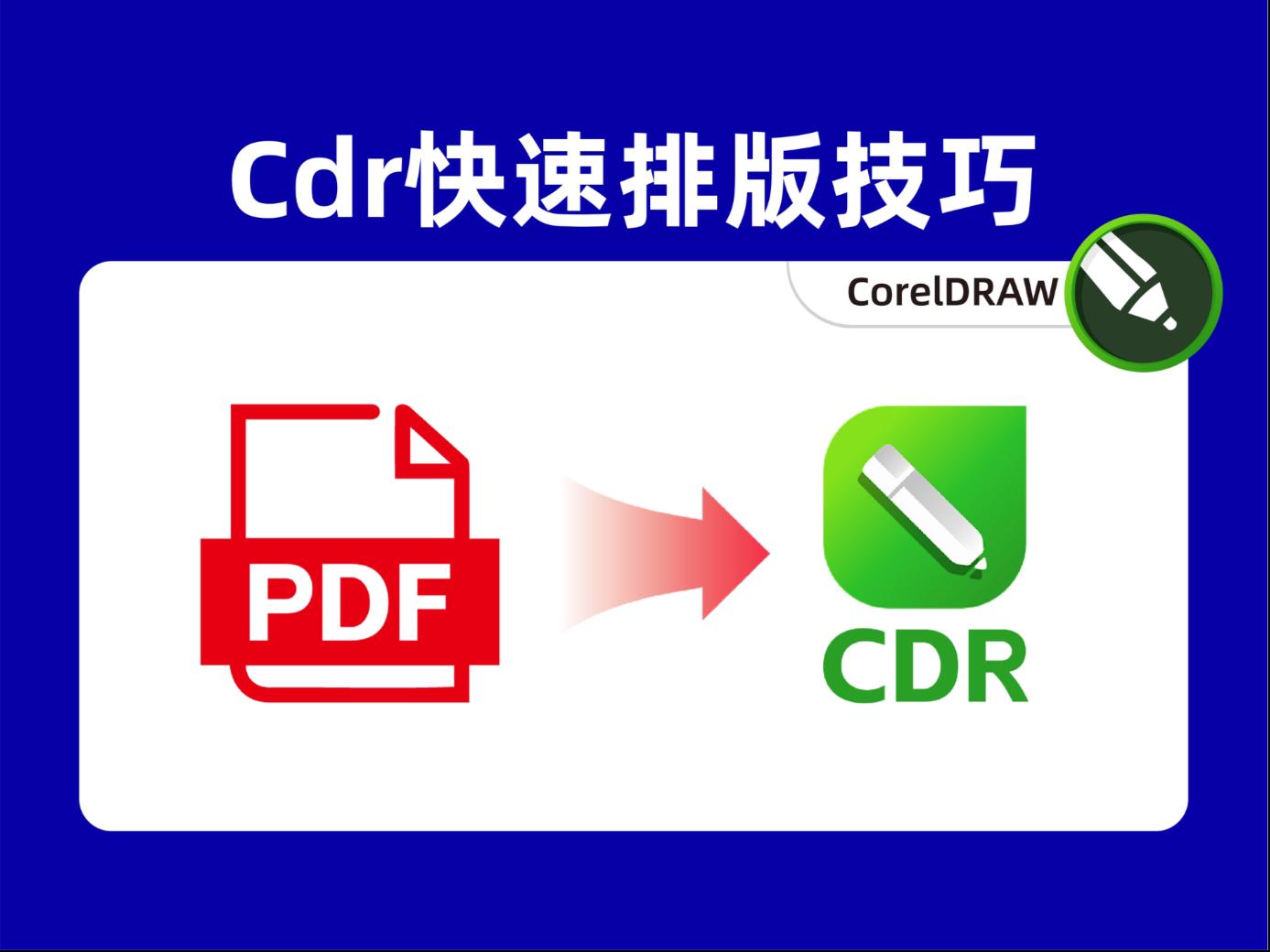 cdr苹果版破解版下载地址(coreldraw苹果破解版)-第8张图片-有道翻译官网
