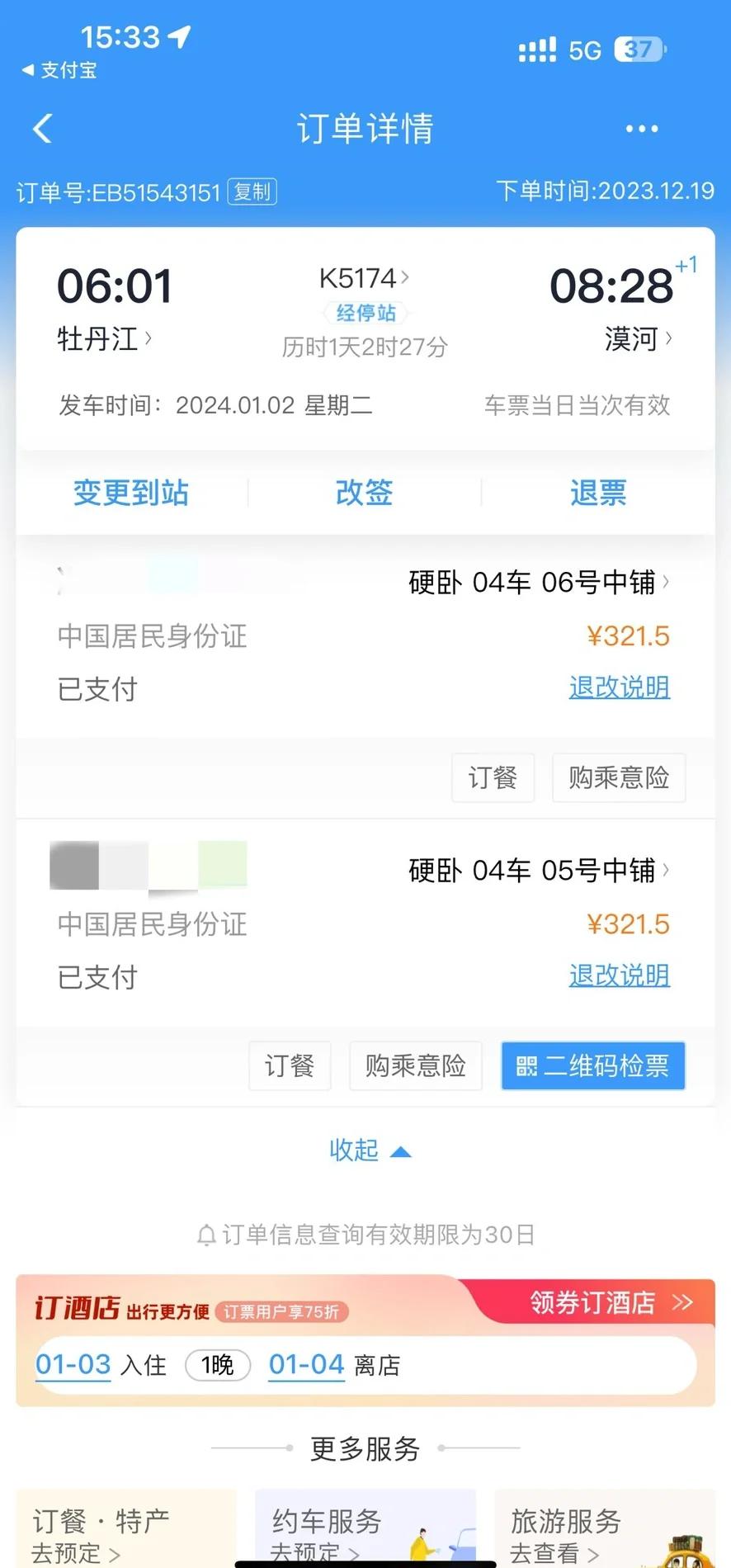 抢票攻略安卓版苹果版(苹果抢票比较快还是安卓)-第6张图片-有道翻译官网